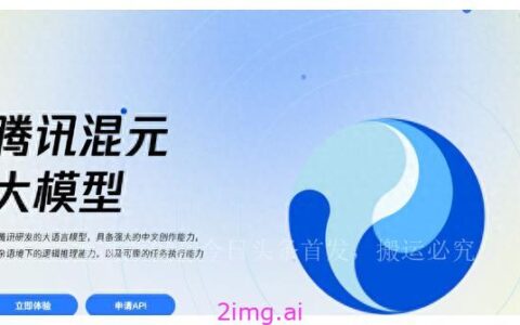 腾讯混元大模型：开启视频生成新纪元