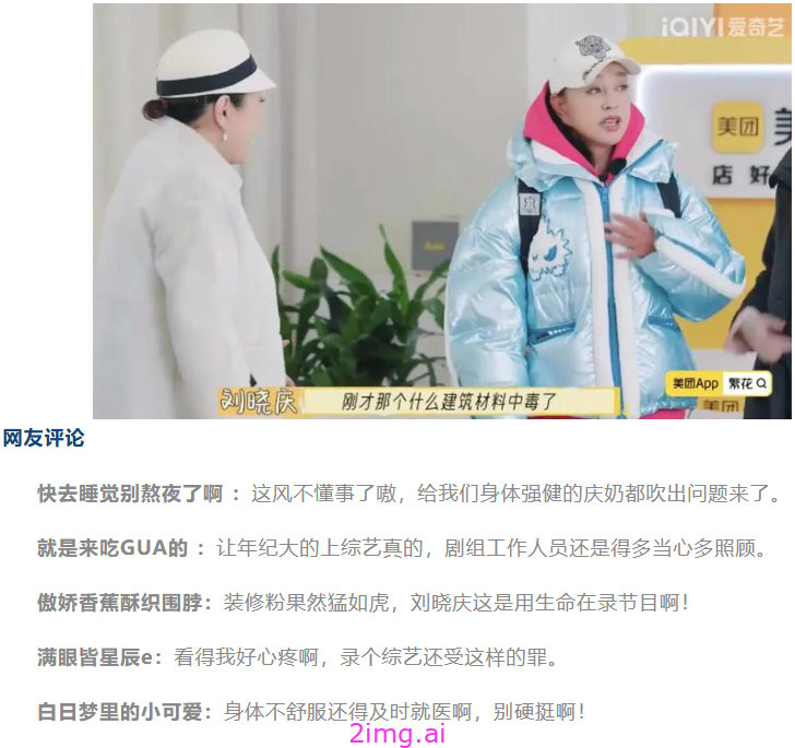 惊！刘晓庆录制综艺疑似中毒，现场画面揪心