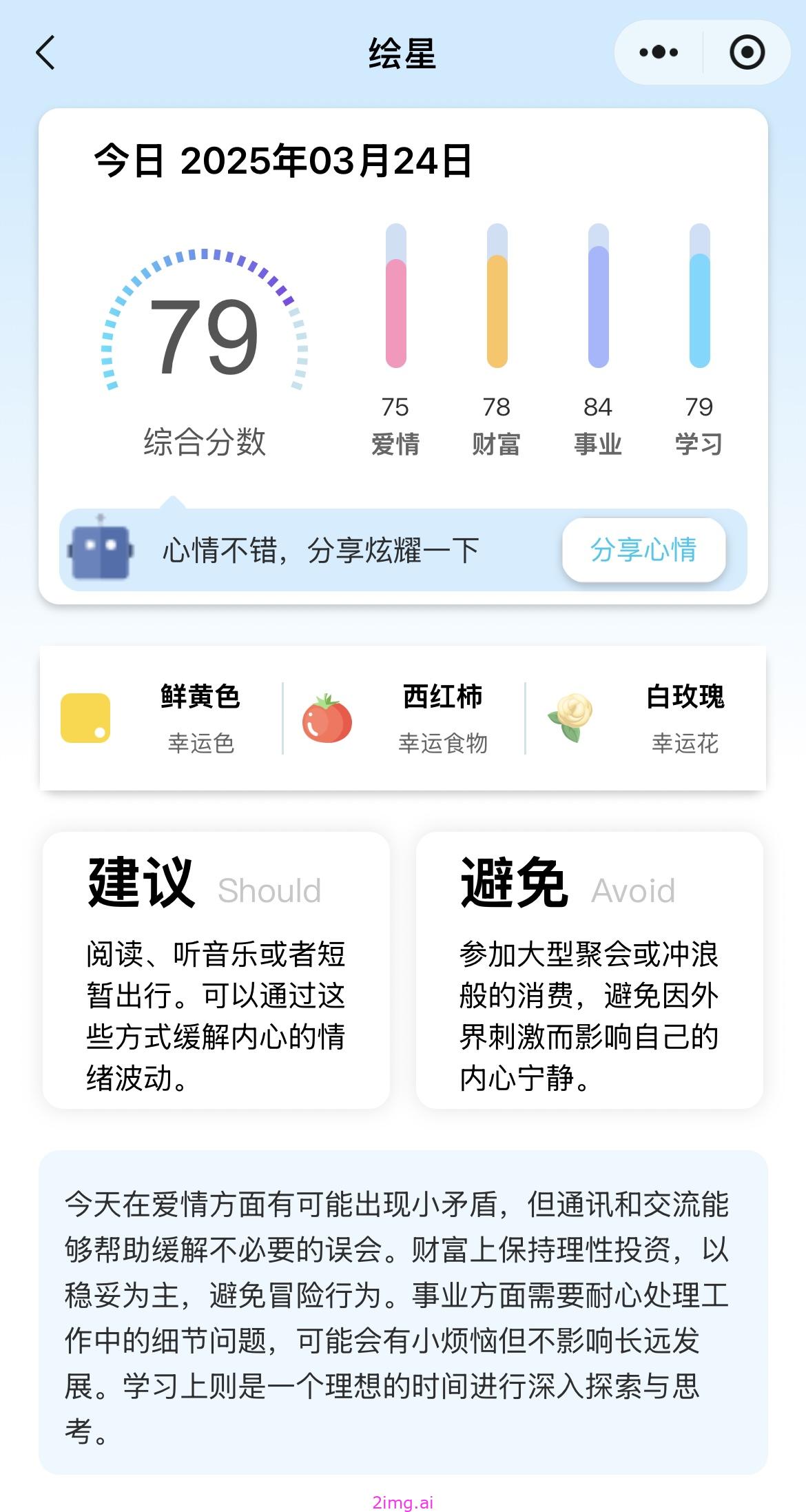 字形绘梦之绘星 - AI数字伴侣开启