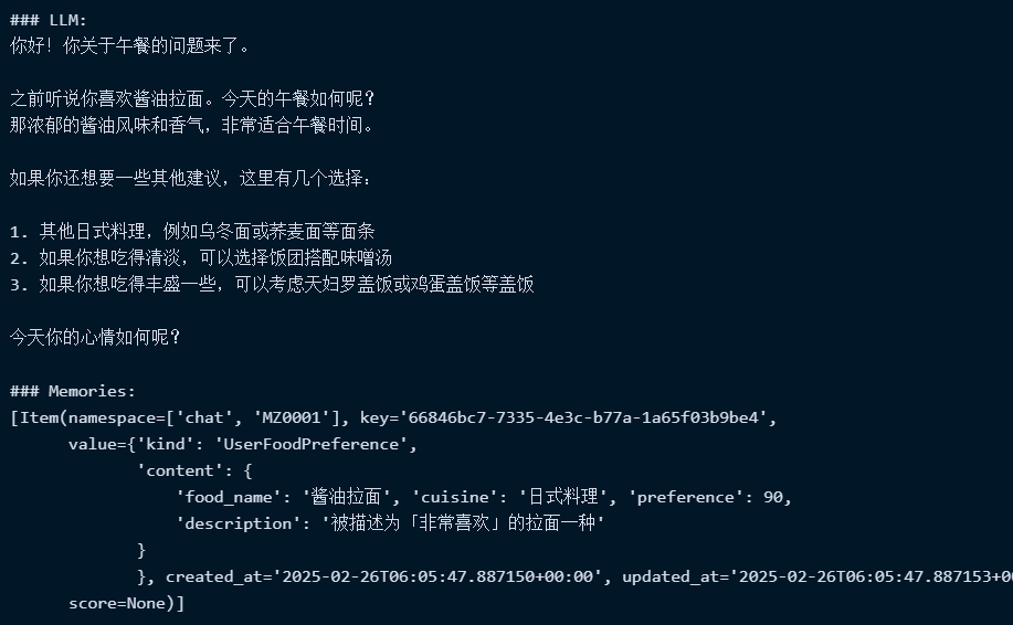 LangMem学习第四天 用LLM与长期记忆结合