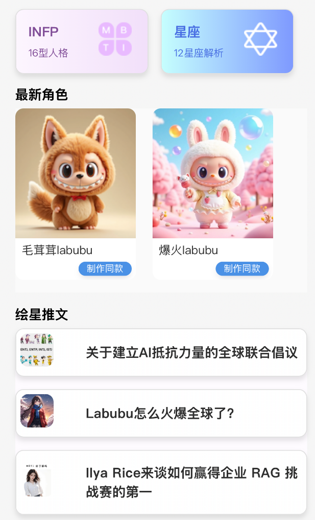 因心而动的AIGC小程序-字形绘梦