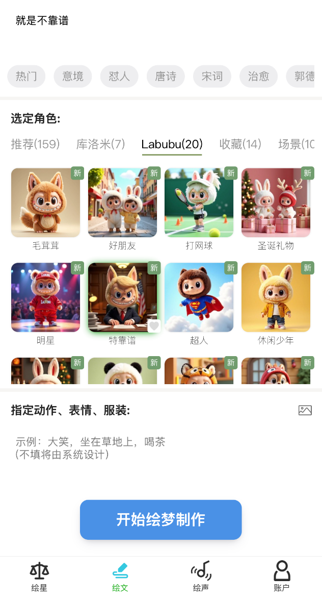 因心而动的AIGC小程序-字形绘梦