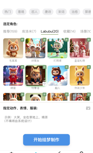 因心而动的AIGC小程序-字形绘梦