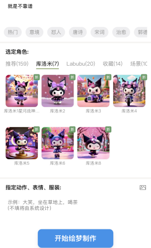 因心而动的AIGC小程序-字形绘梦