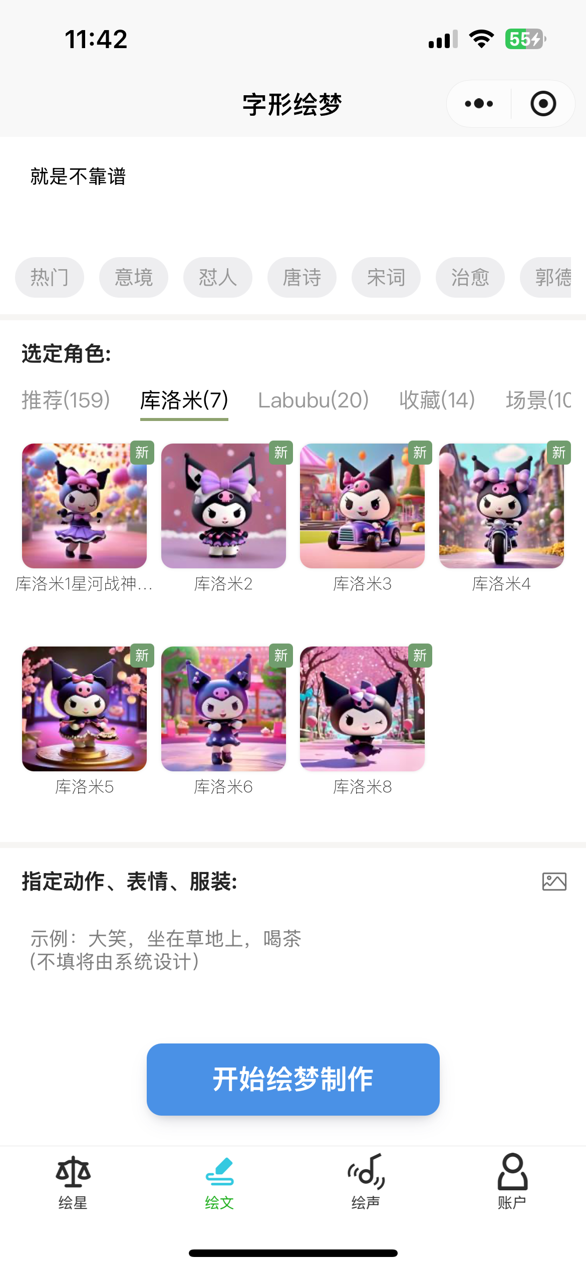因心而动的AIGC小程序-字形绘梦