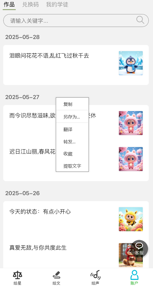 因心而动的AIGC小程序-字形绘梦