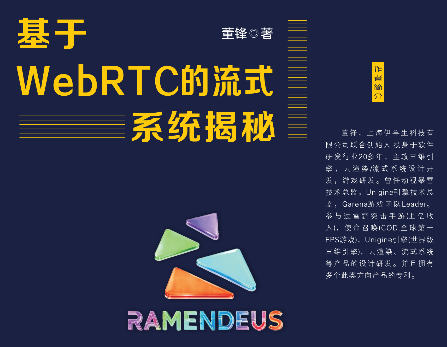 揭开WebRTC流式系统的神秘面纱：从技术深度到架构创新