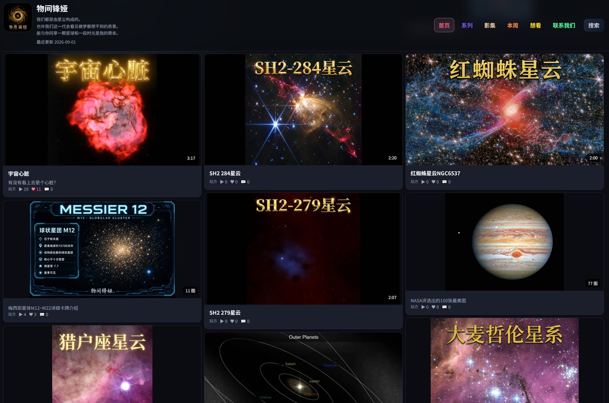物间锋娅 仰望宇宙的星辰中心
